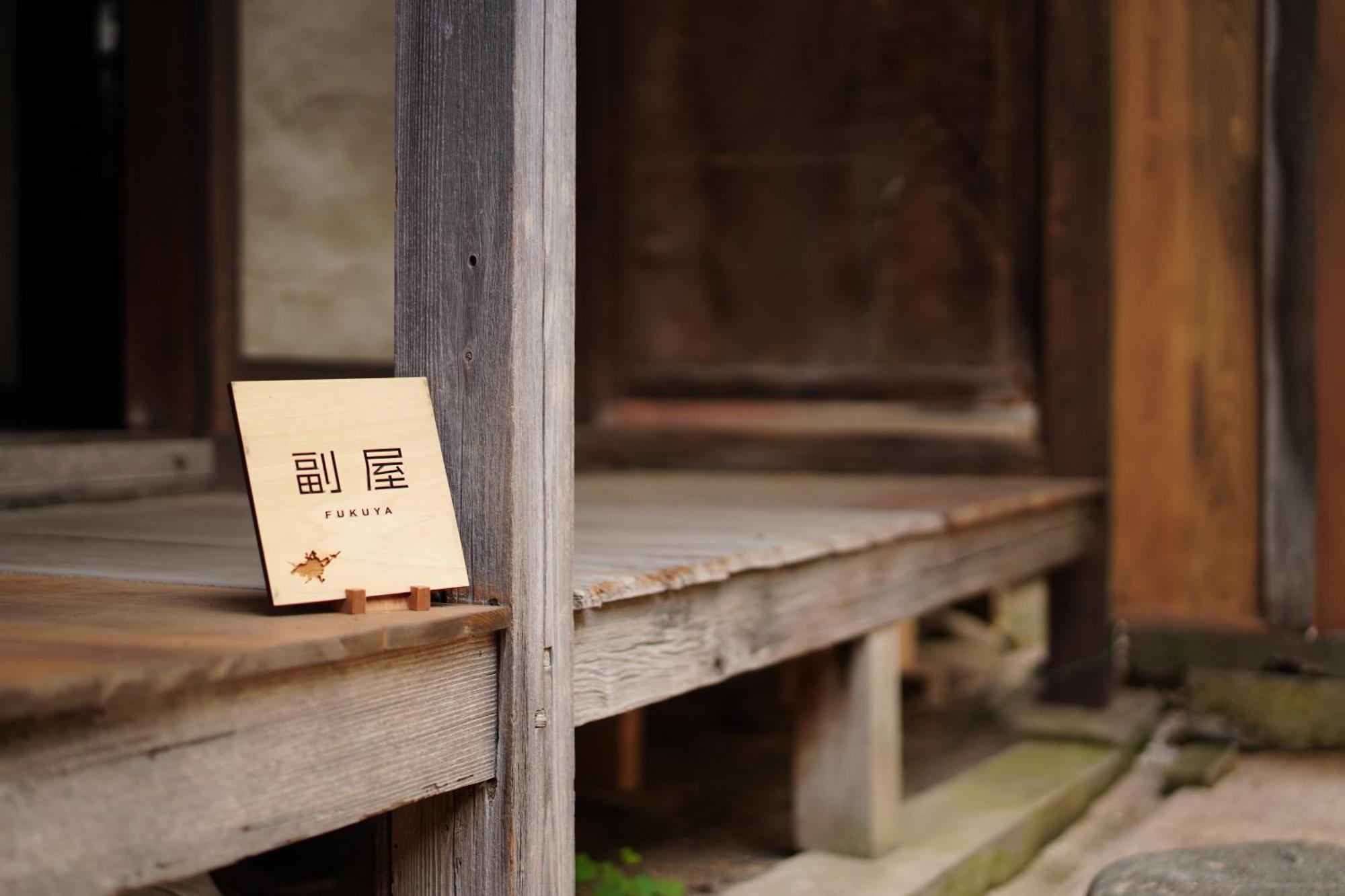 Nipponia Harima Fukusaki Zoushono Yakata Exterior foto